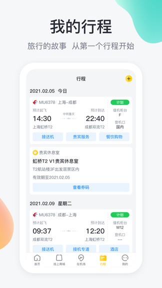 在机场官方版 在机场软件下载