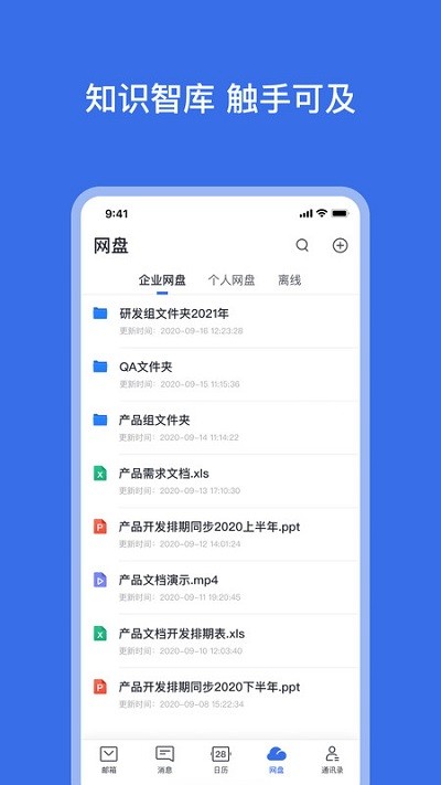 网易灵犀办公app 网易灵犀办公手机版下载
