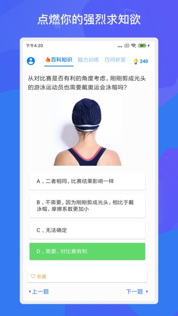 趣味答题涨知识手机版 趣味答题涨知识app下载