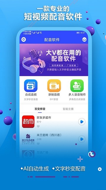 al配音软件免费版 al配音软件app下载