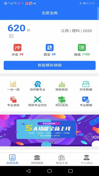 志愿宝典最新版 志愿宝典app下载