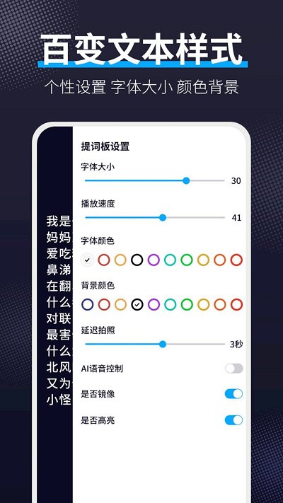 爱提词工具免费下载