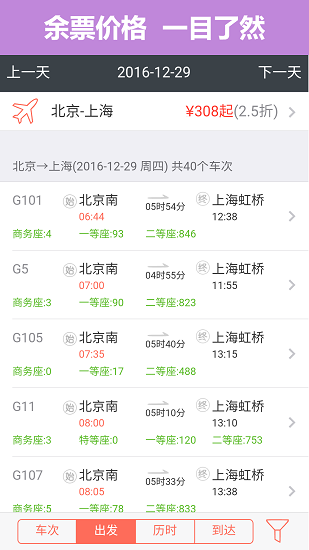 掌上火车票12306抢票app 掌上火车票12306抢票手机版下载