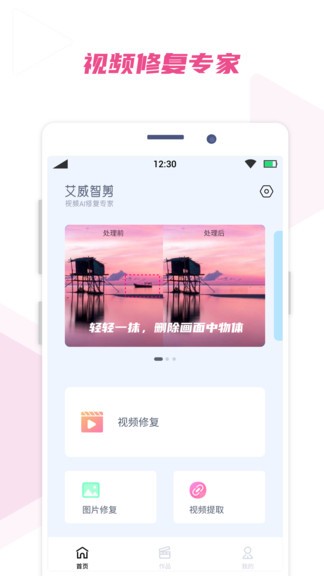 艾威智剪app下载