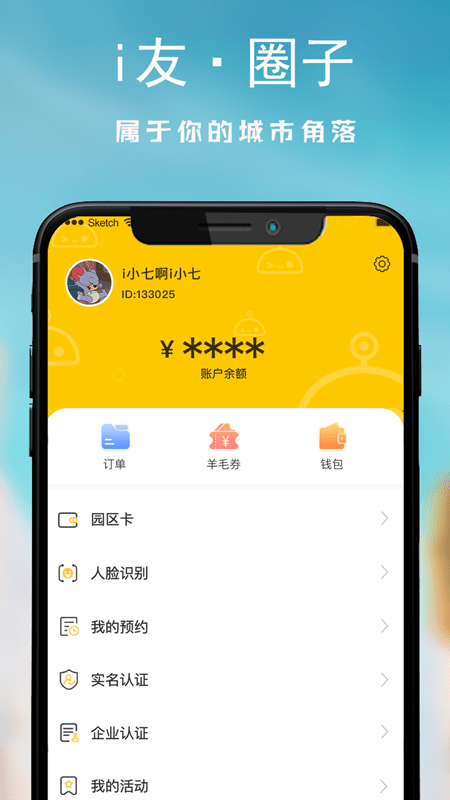 i友未来社区app i友未来社区官方版下载
