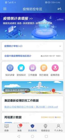 掌上运控app 掌上运控移动端下载