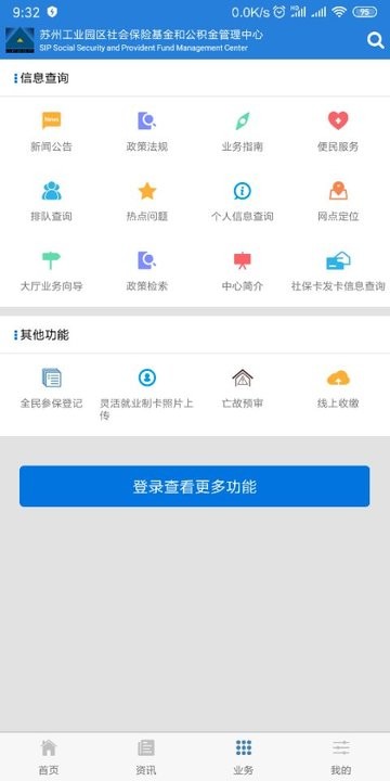 园区社保中心官方版 园区社保中心app下载