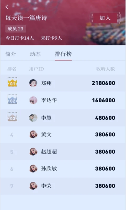 传习app 传习最新版下载
