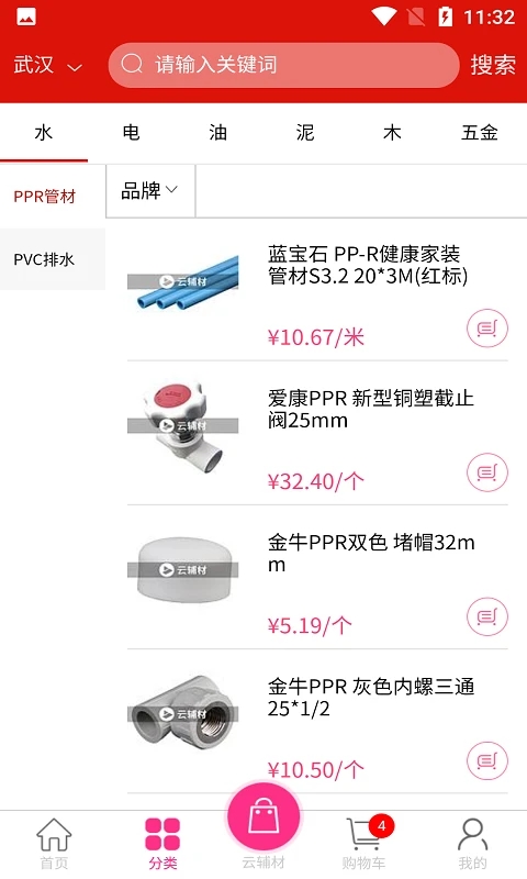 云辅材app 云辅材商场下载