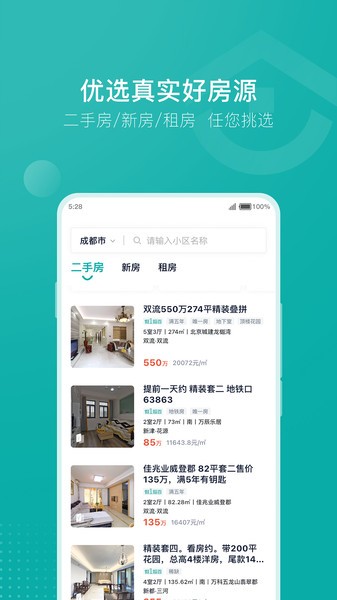 安家go买卖新房二手房租房最新版下载