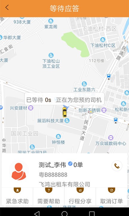 飞鸿出行app 飞鸿出行司机下载