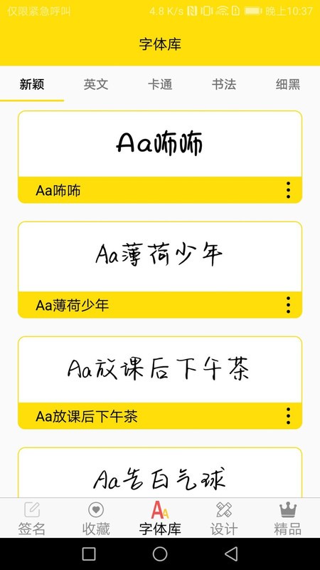免费字体app 免费字体下载安装