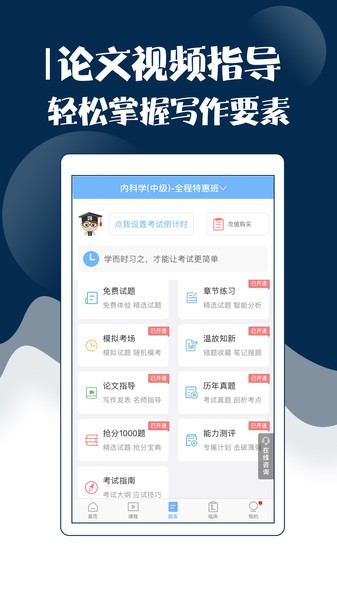 内科主治医师考试宝典app 内科主治医师考试宝典手机版下载