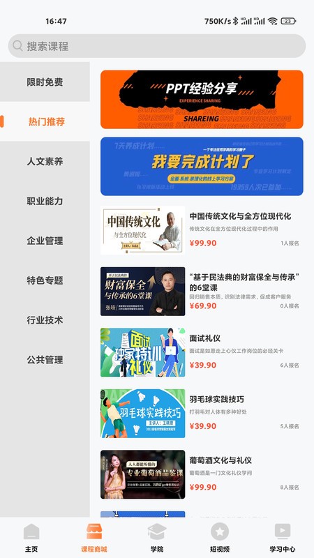 明职道app 明职道官方版下载
