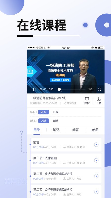 网校在线课堂app 网校在线课堂免费版下载