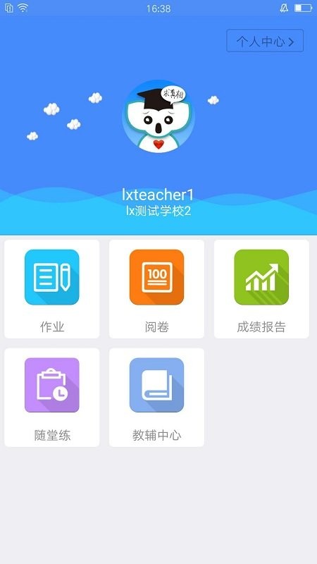 考一考教师端手机版 考一考教师端官方下载
