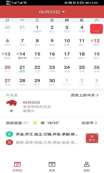 青芒日历app 青芒日历手机版下载