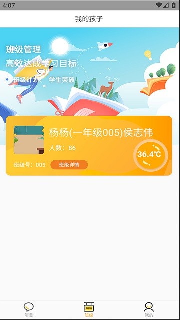 校安通安全小卫士app下载