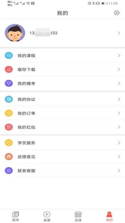 津学教育app 津学教育官方版下载