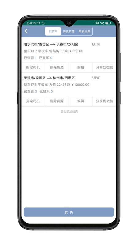 大件无忧物流平台下载