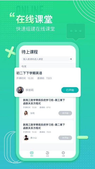 平行课堂hd软件下载