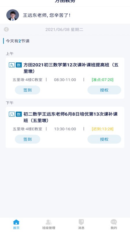 方田老师端app 方田老师端手机版下载