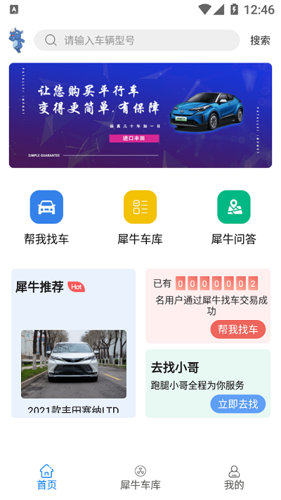犀牛找车app 犀牛找车手机版下载