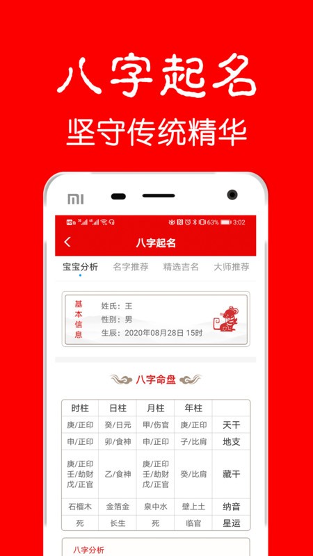 富贵宝宝起名取名app 富贵宝宝起名取名软件下载