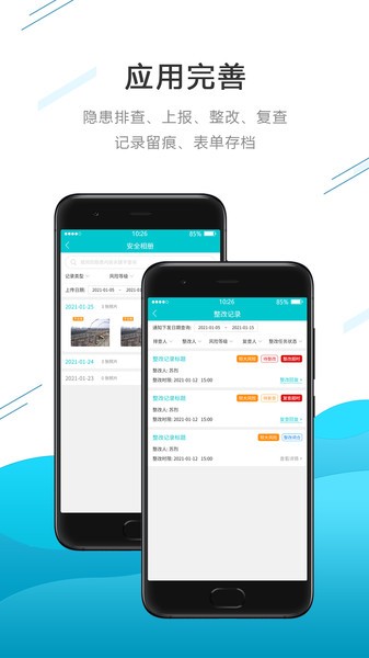安全双控app 安全双控最新版下载