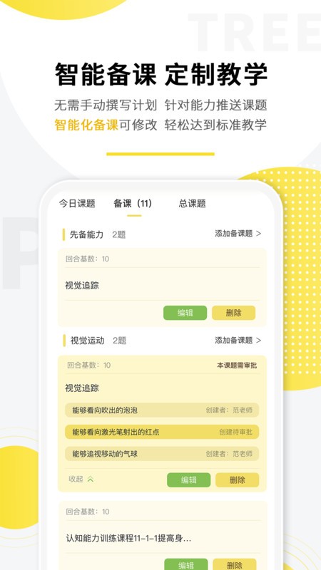 盼盼树教师版app 盼盼树教师版官方下载