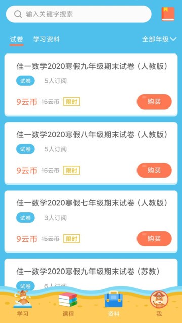 佳一云数学官方版 佳一云数学app下载