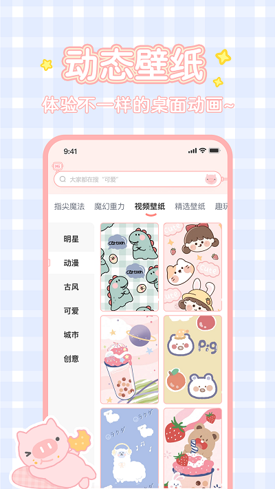 趣玩桌面壁纸免费版下载