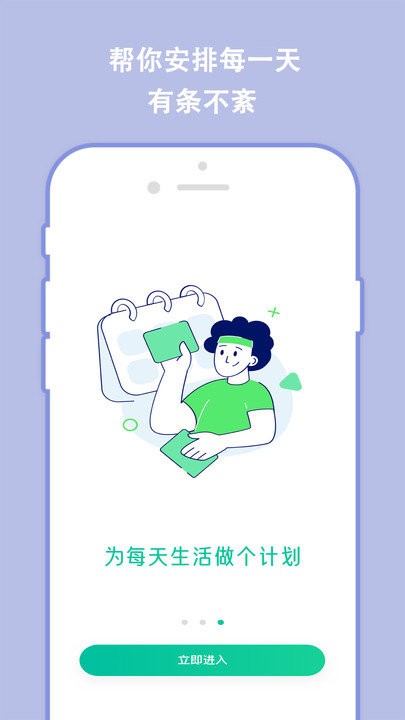 分秒规划app 分秒规划官方版下载
