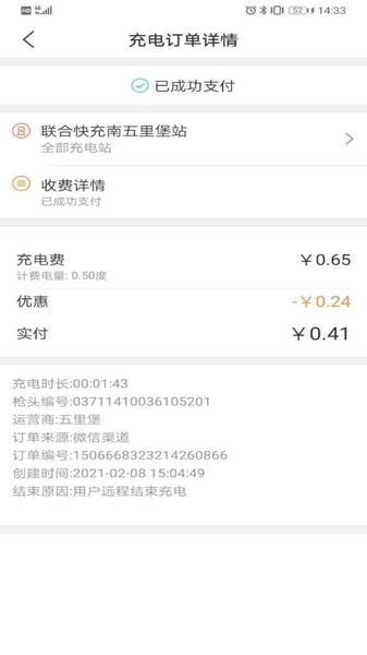 联合快充app 联合快充最新版下载