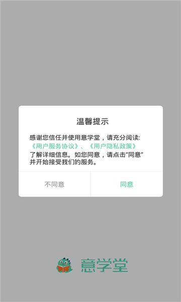 意学堂app 意学堂软件下载