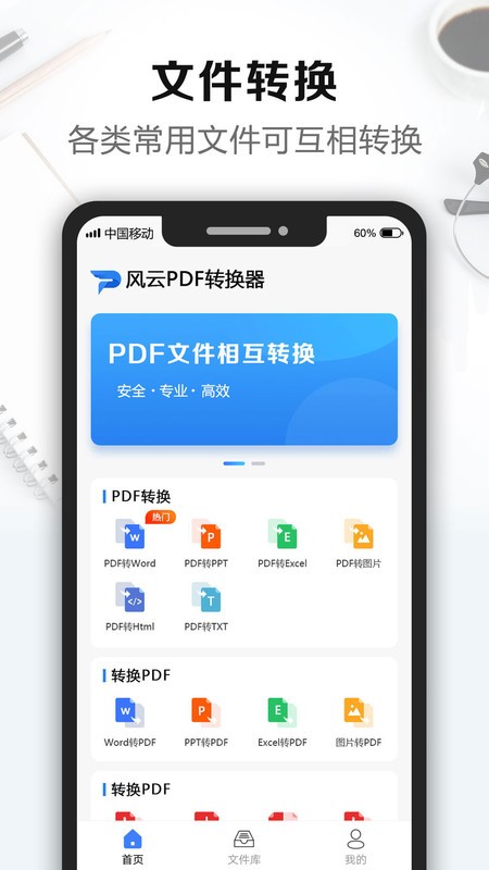 风云PDF转换器app 风云PDF转换器全新版下载
