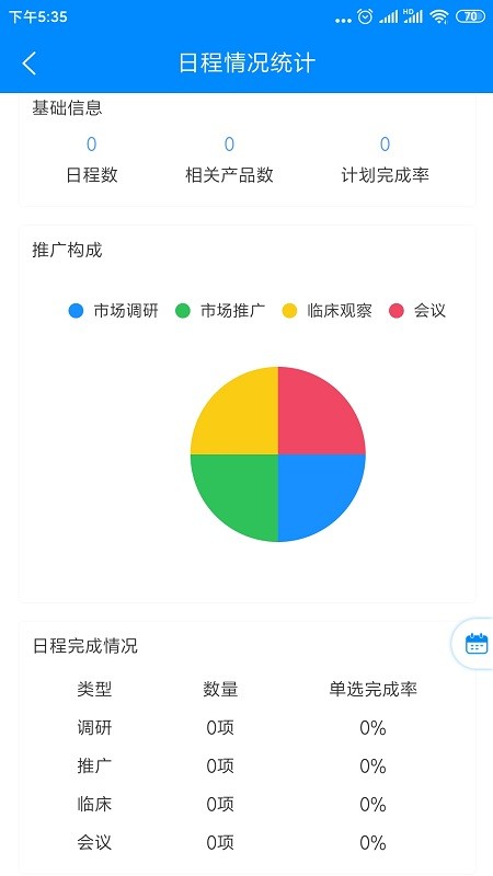 销管通软件 销管通app下载