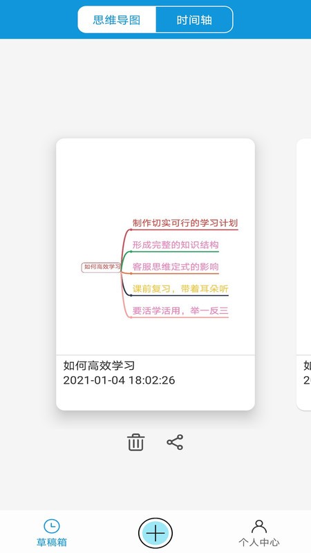 思维导图大师app 思维导图大师最新版下载