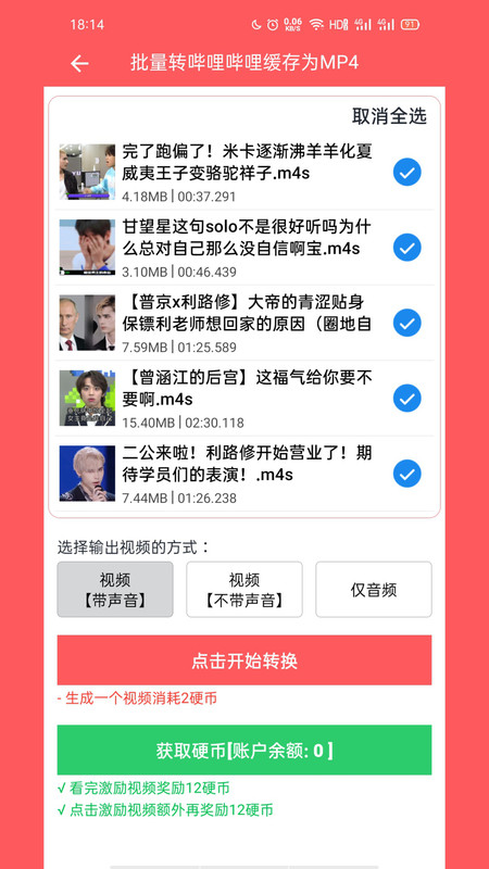 秒转m4sapp 秒转m4s手机版下载