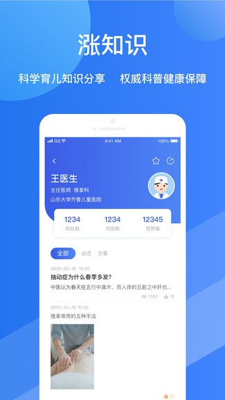 福棠儿医最新版 福棠儿医app下载