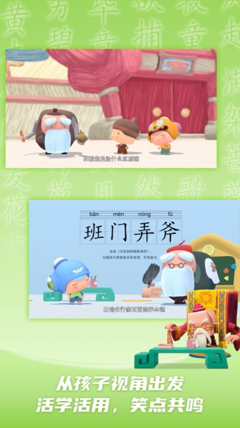 儿童学成语最新版下载