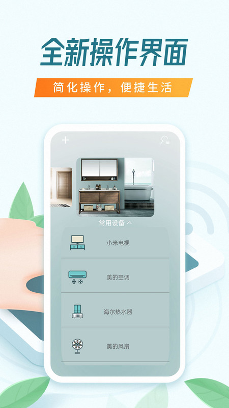全能万能遥控器app 全能万能遥控器软件下载