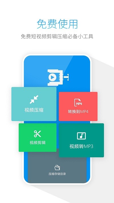 手机视频压缩器app介绍