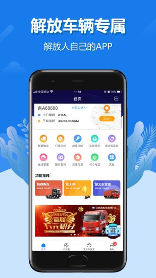 解放行司机版最新版 解放行司机版app下载