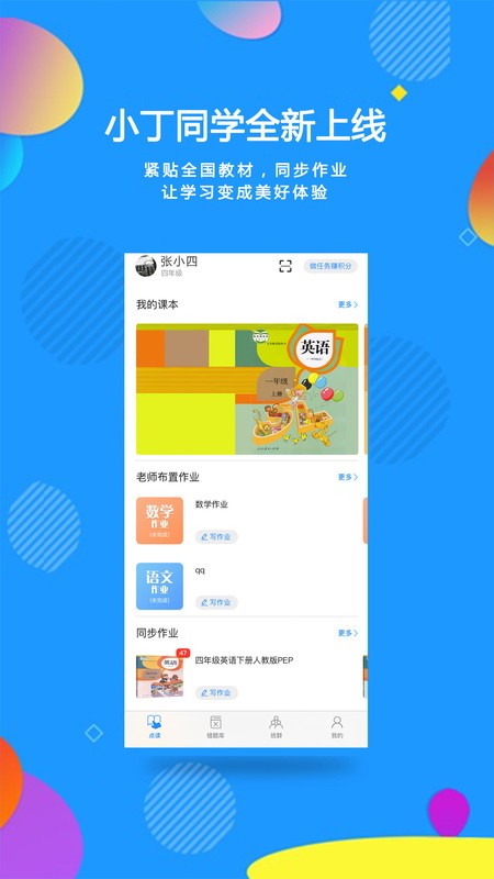 小丁同学app 小丁同学手机版下载