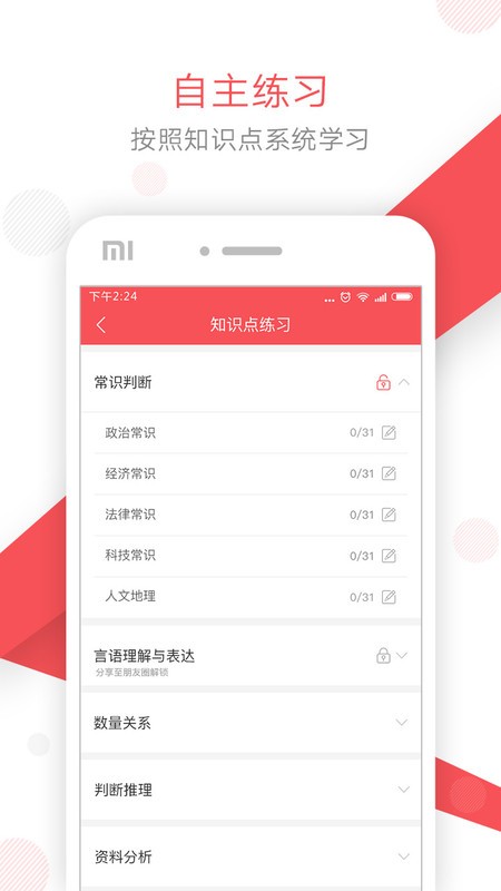 文都公考官方版下载