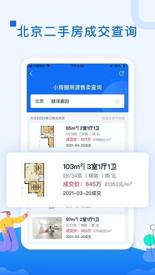 小房圈官方下载