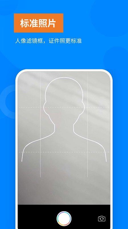 洋果免费证件照app 洋果免费证件照软件下载