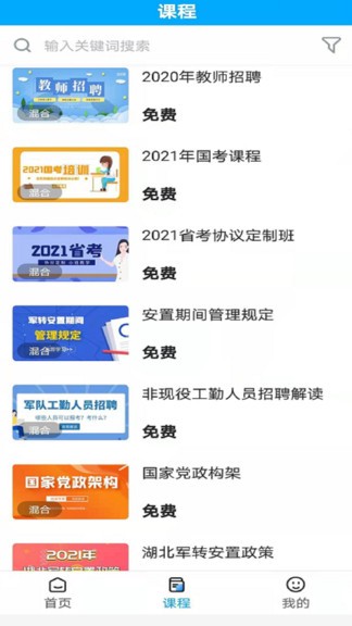 知问优训网校软件下载