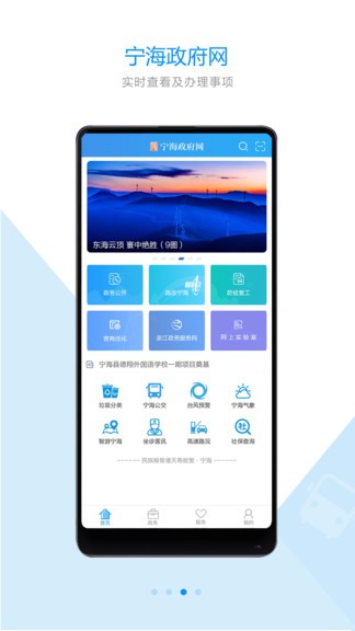 宁海政府网官方版 宁海政府网app下载